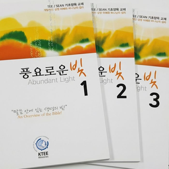 “풍요로운 빛” 성경공부반